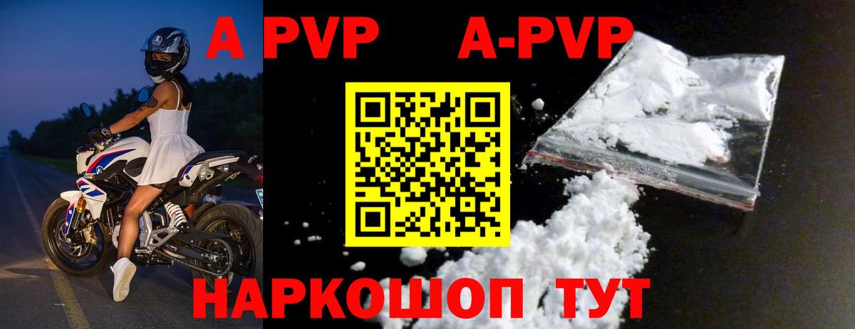 A PVP Соль Южно-Сахалинск