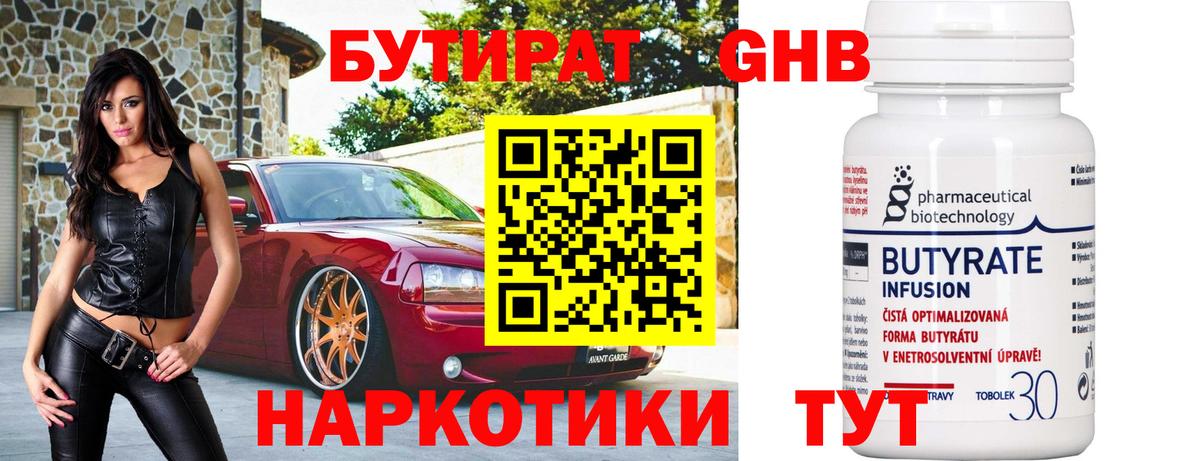 Южно-Сахалинск  Бутират BDO 33%  БУТИРАТ  Вход с VPN 