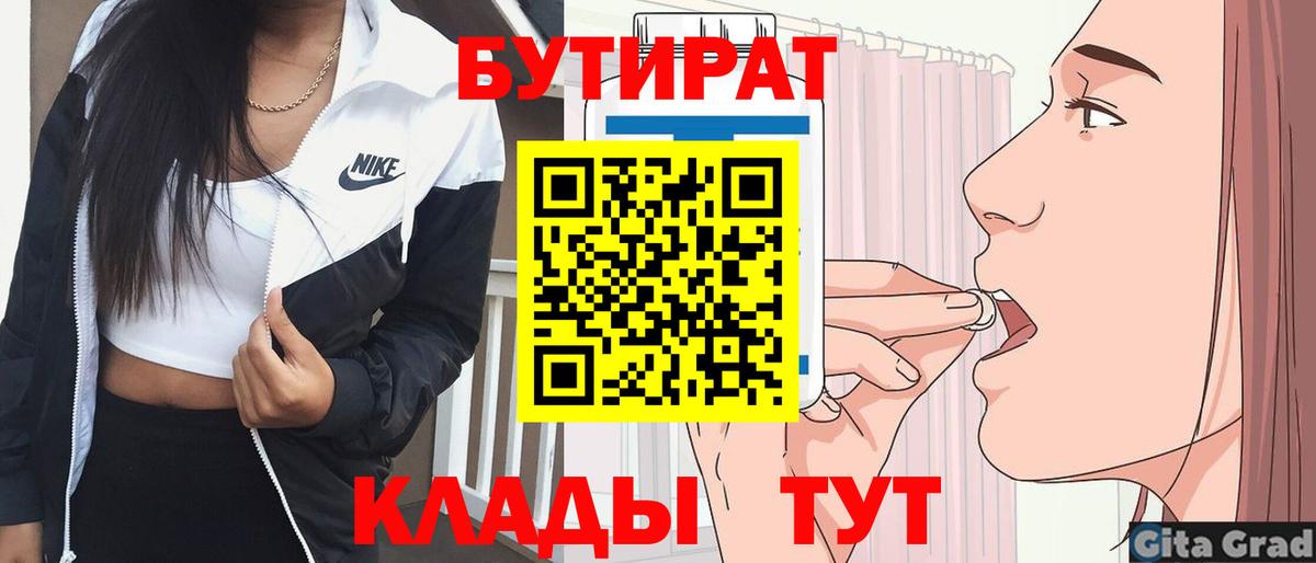 БУТИРАТ 1.4BDO Южно-Сахалинск