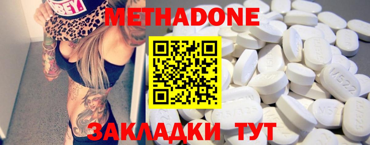Метадон methadone Южно-Сахалинск