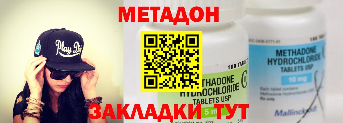 МЕТАДОН methadone  Вход с VPN  МЕТАДОН methadone  Южно-Сахалинск 