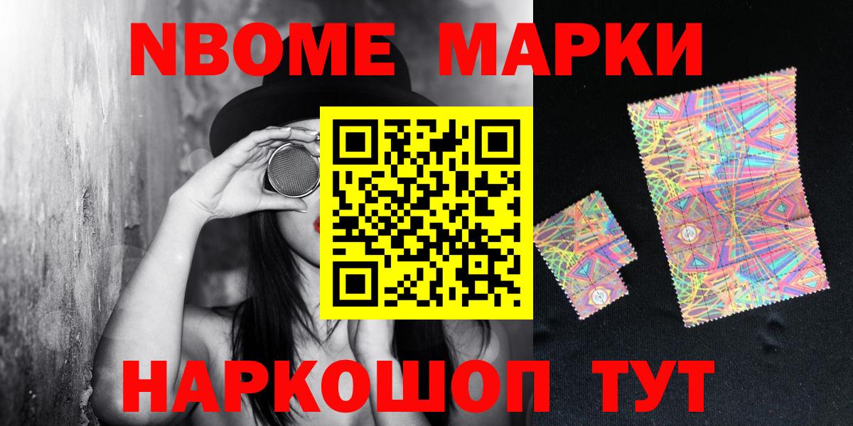Марки NBOMe 1500мкг Южно-Сахалинск