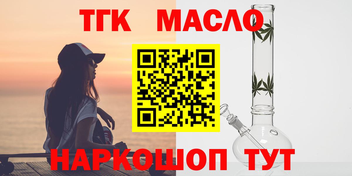 ТГК THC oil Южно-Сахалинск